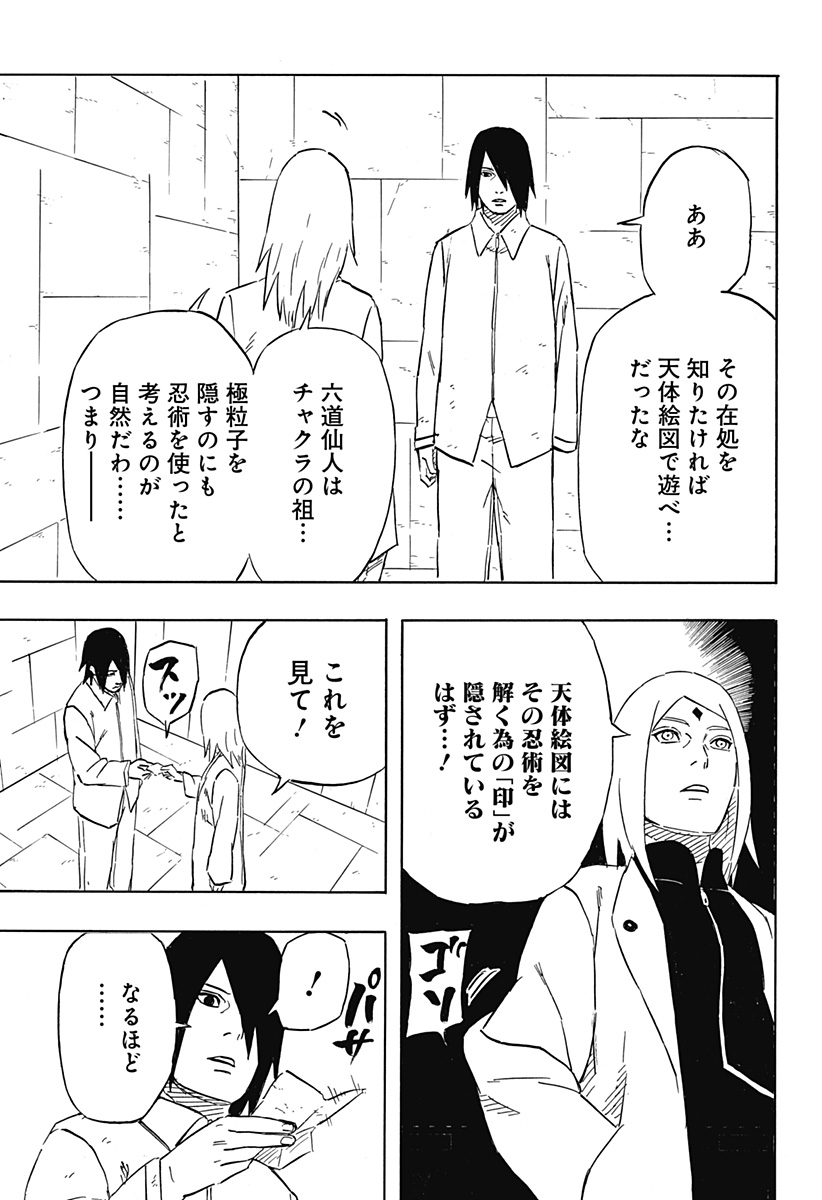 Naruto: Sasuke Retsuden - Uchiha no Matsuei to Tenkyu no Hoshikuzu Chapter 6.1 23ページ