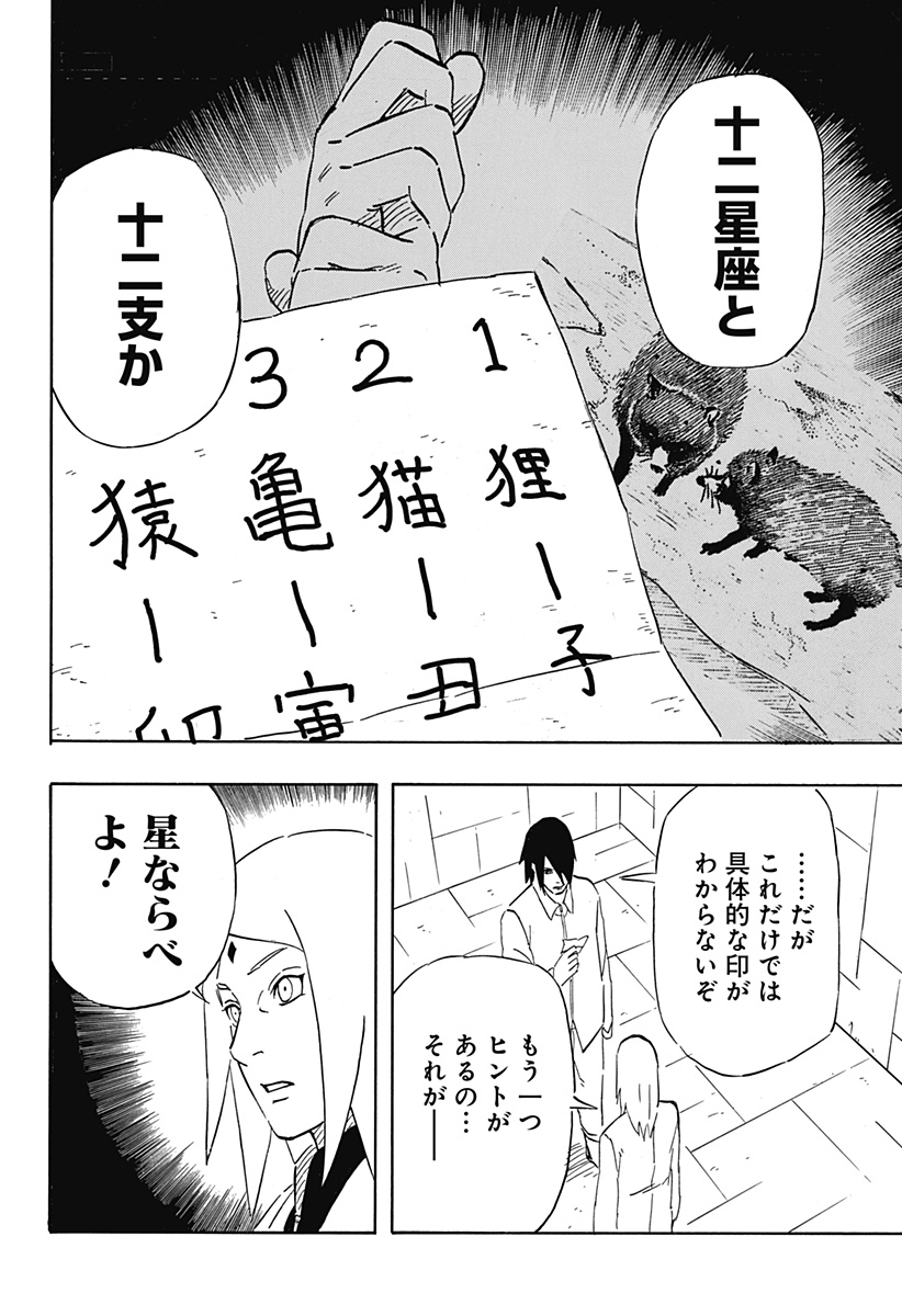 Naruto: Sasuke Retsuden - Uchiha no Matsuei to Tenkyu no Hoshikuzu Chapter 6.1 24ページ