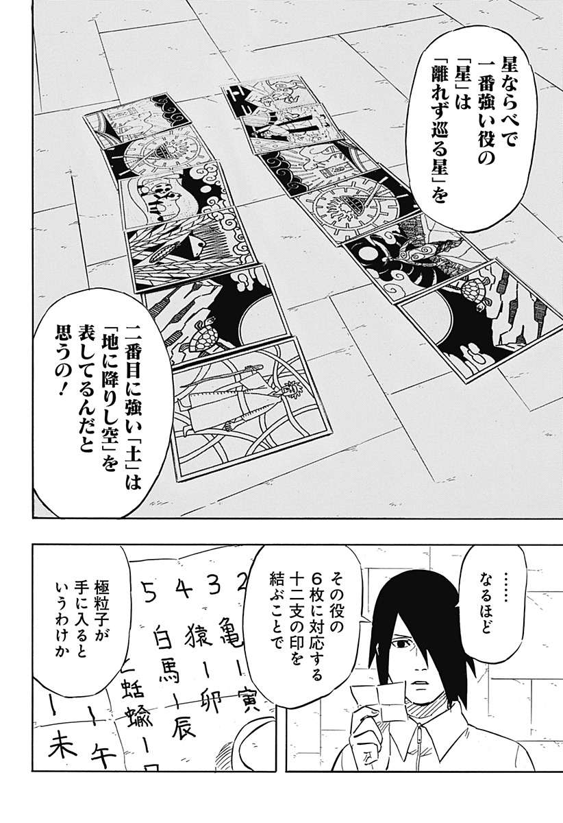 Naruto: Sasuke Retsuden - Uchiha no Matsuei to Tenkyu no Hoshikuzu Chapter 6.1 26ページ