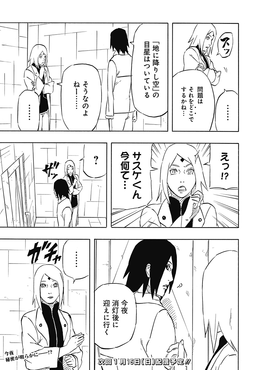 Naruto: Sasuke Retsuden - Uchiha no Matsuei to Tenkyu no Hoshikuzu Chapter 6.1 27ページ