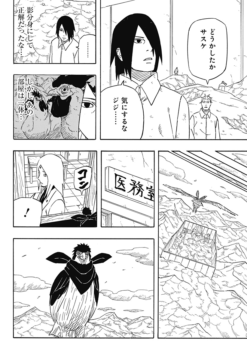 Naruto: Sasuke Retsuden - Uchiha no Matsuei to Tenkyu no Hoshikuzu Chapter 6.1 4ページ