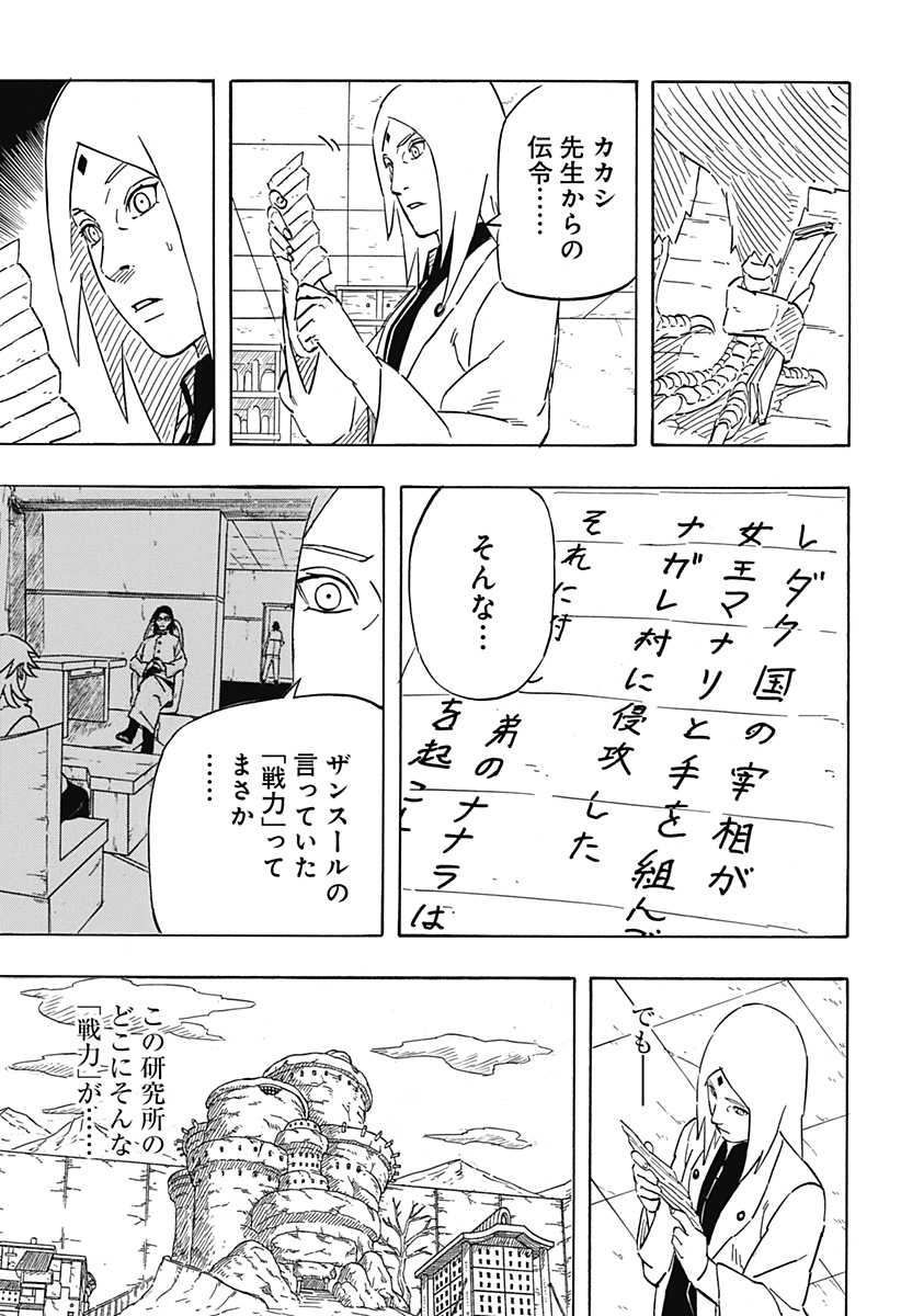 Naruto: Sasuke Retsuden - Uchiha no Matsuei to Tenkyu no Hoshikuzu Chapter 6.1 5ページ