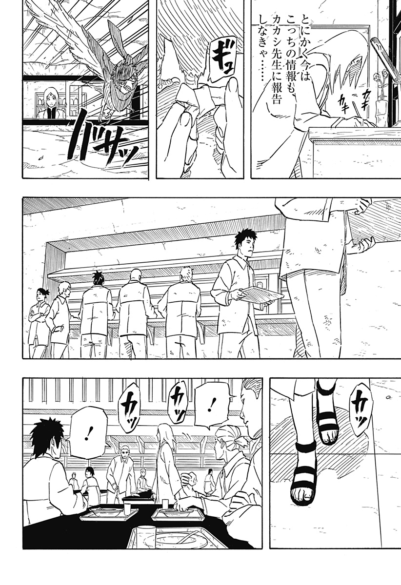 Naruto: Sasuke Retsuden - Uchiha no Matsuei to Tenkyu no Hoshikuzu Chapter 6.1 6ページ