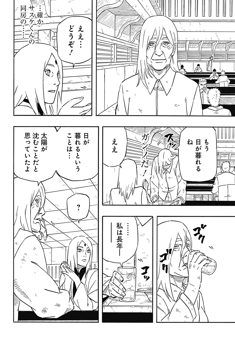 Naruto: Sasuke Retsuden - Uchiha no Matsuei to Tenkyu no Hoshikuzu Chapter 6.1 8ページ