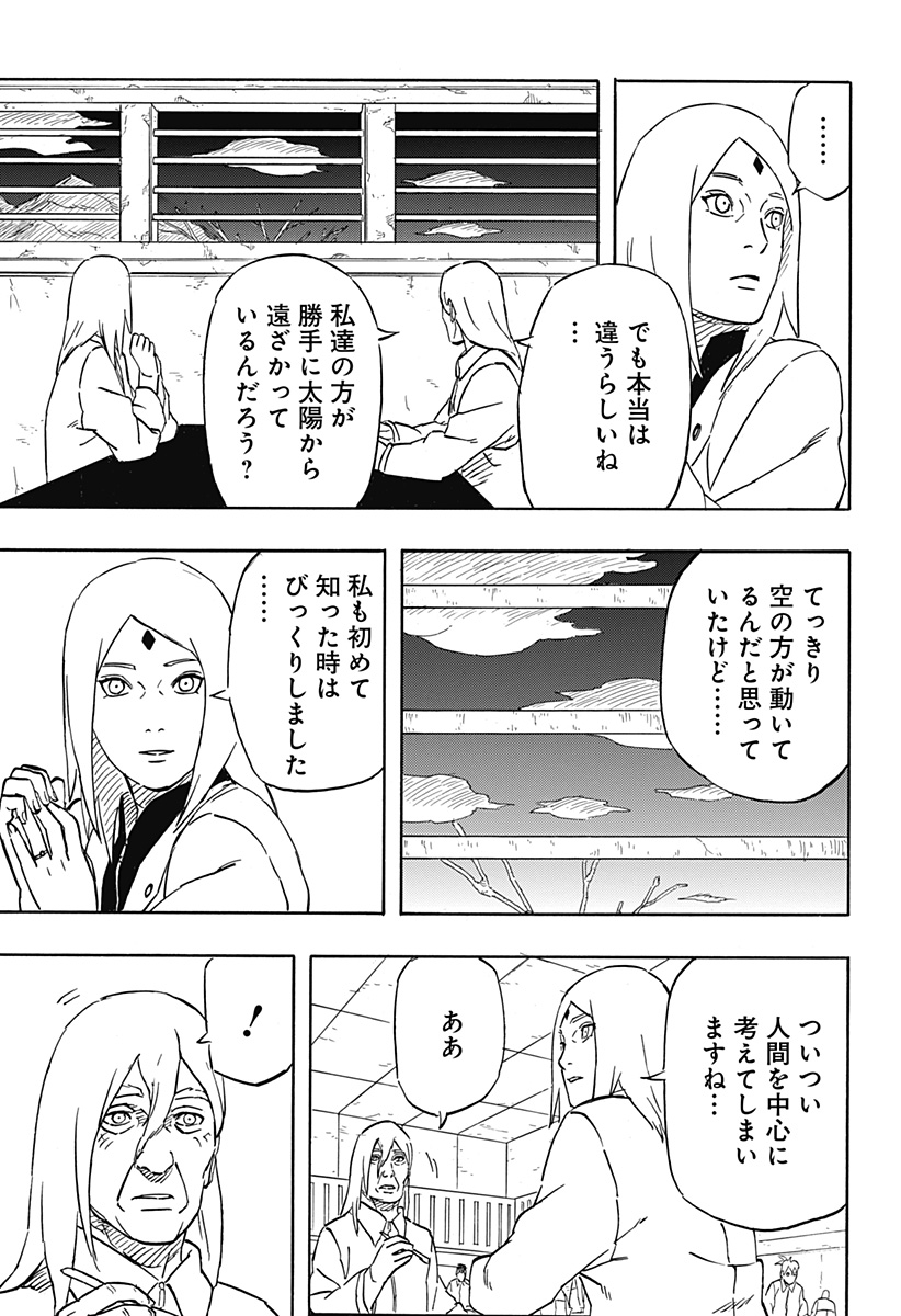 Naruto: Sasuke Retsuden - Uchiha no Matsuei to Tenkyu no Hoshikuzu Chapter 6.1 9ページ