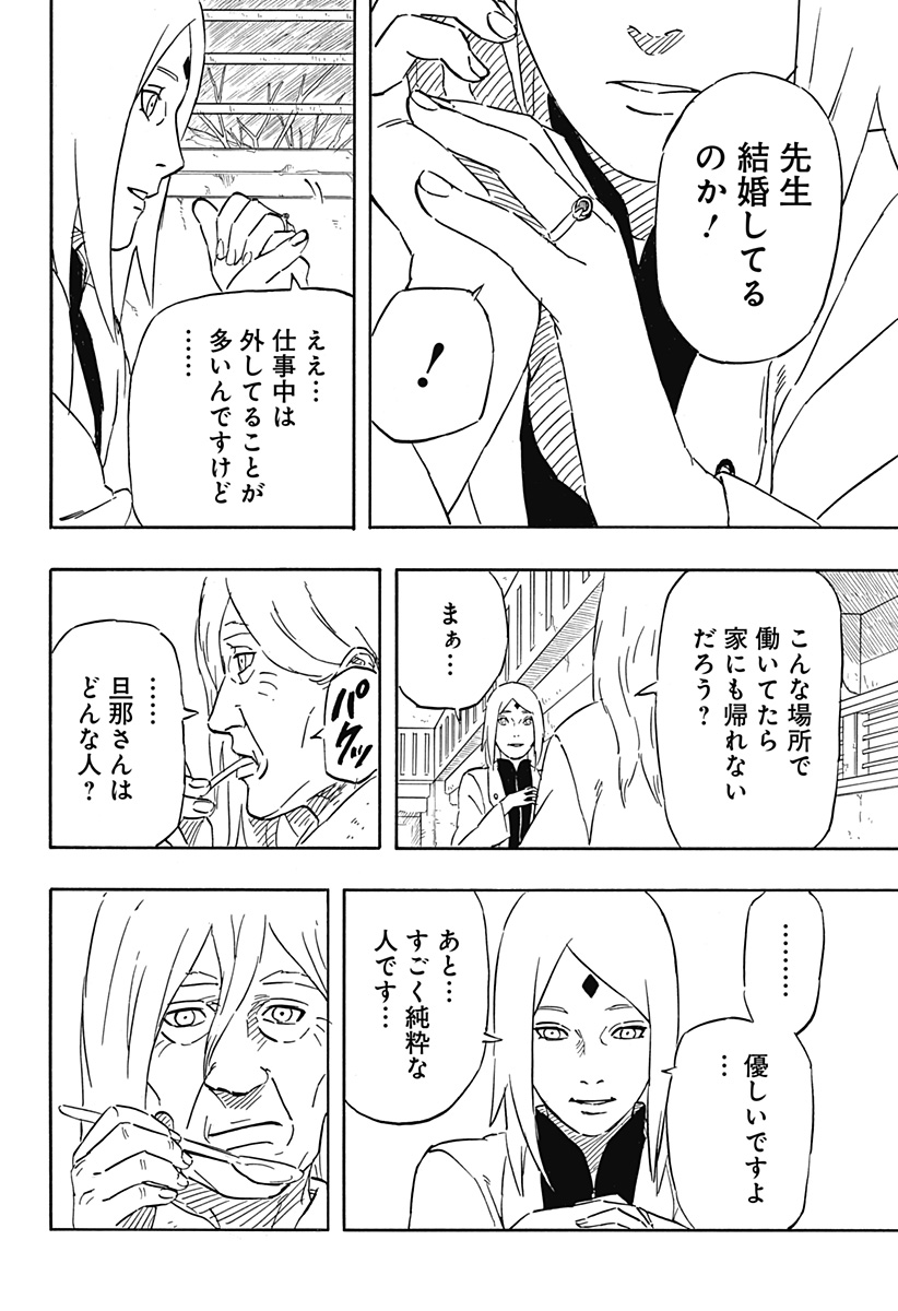 Naruto: Sasuke Retsuden - Uchiha no Matsuei to Tenkyu no Hoshikuzu Chapter 6.1 10ページ