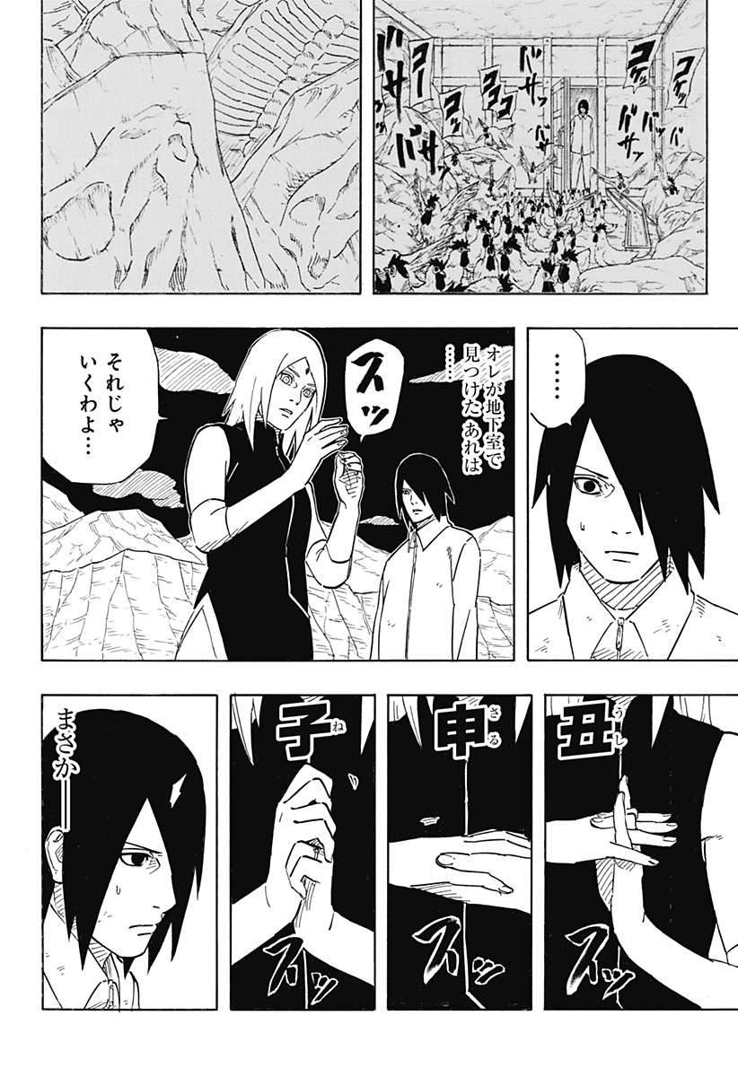 Naruto: Sasuke Retsuden - Uchiha no Matsuei to Tenkyu no Hoshikuzu Chapter 6.2 12ページ