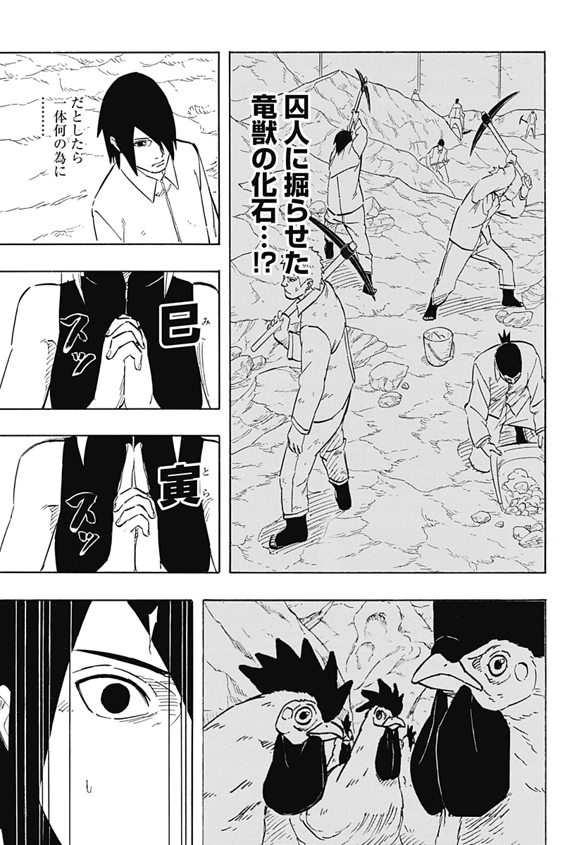 Naruto: Sasuke Retsuden - Uchiha no Matsuei to Tenkyu no Hoshikuzu Chapter 6.2 13ページ