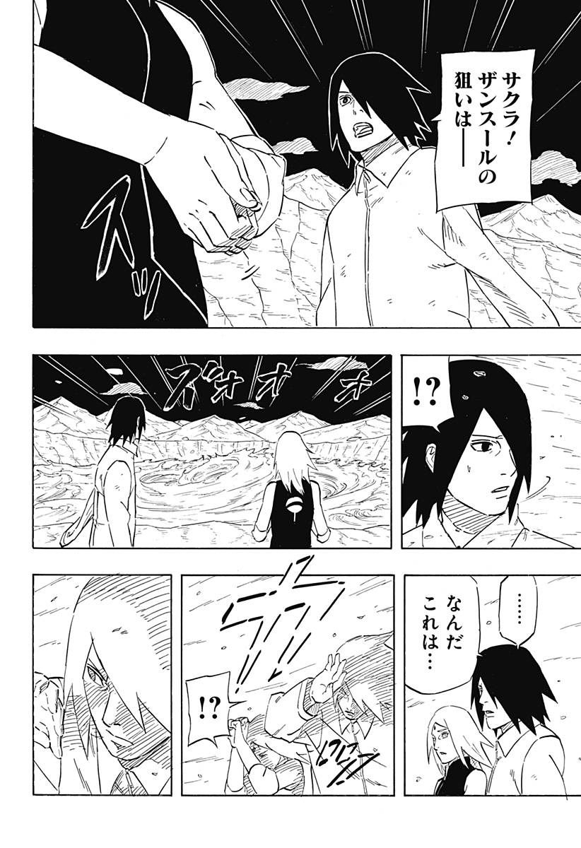 Naruto: Sasuke Retsuden - Uchiha no Matsuei to Tenkyu no Hoshikuzu Chapter 6.2 14ページ