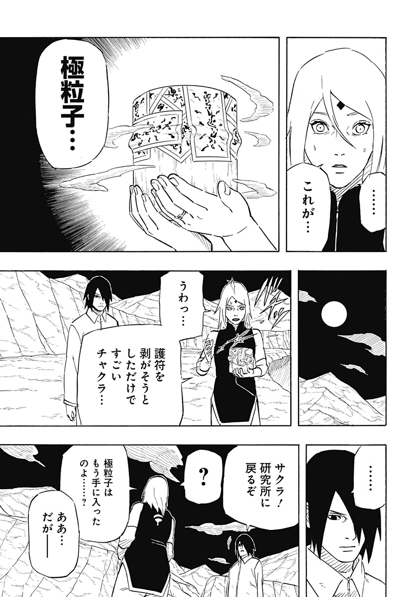 Naruto: Sasuke Retsuden - Uchiha no Matsuei to Tenkyu no Hoshikuzu Chapter 6.2 17ページ