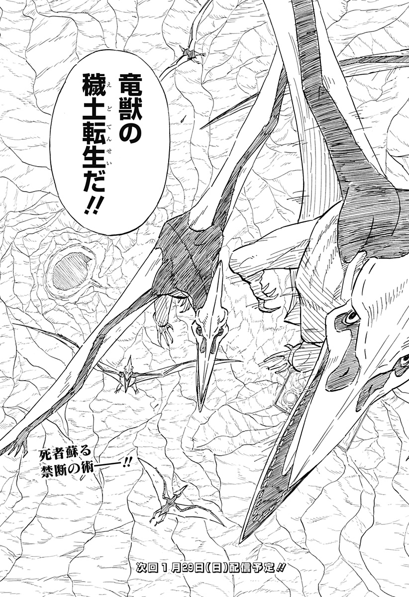 Naruto: Sasuke Retsuden - Uchiha no Matsuei to Tenkyu no Hoshikuzu Chapter 6.2 19ページ