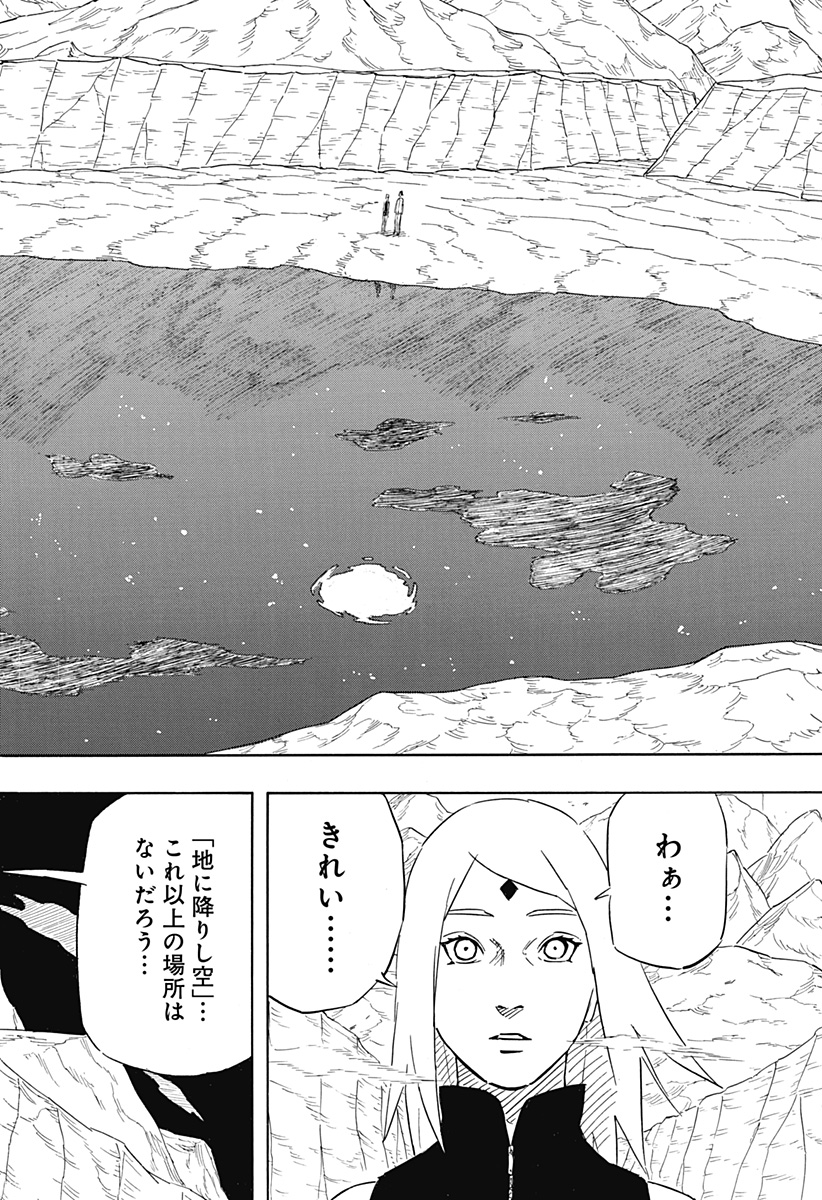 Naruto: Sasuke Retsuden - Uchiha no Matsuei to Tenkyu no Hoshikuzu Chapter 6.2 4ページ