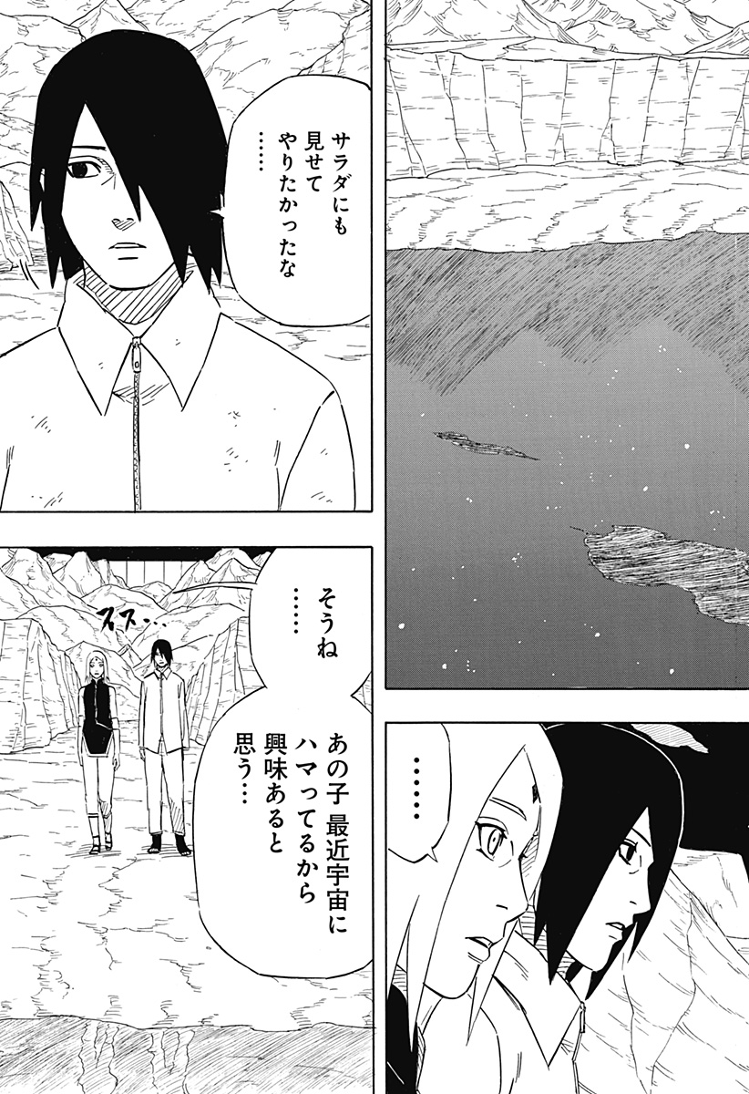 Naruto: Sasuke Retsuden - Uchiha no Matsuei to Tenkyu no Hoshikuzu Chapter 6.2 5ページ