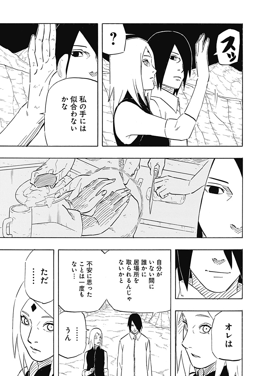 Naruto: Sasuke Retsuden - Uchiha no Matsuei to Tenkyu no Hoshikuzu Chapter 6.2 7ページ