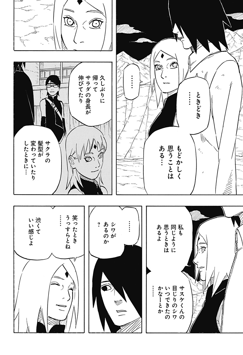 Naruto: Sasuke Retsuden - Uchiha no Matsuei to Tenkyu no Hoshikuzu Chapter 6.2 8ページ