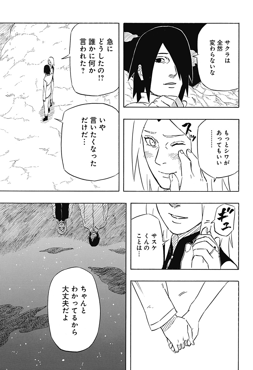 Naruto: Sasuke Retsuden - Uchiha no Matsuei to Tenkyu no Hoshikuzu Chapter 6.2 9ページ