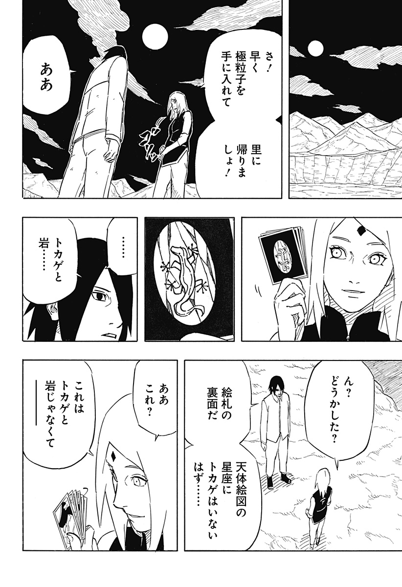 Naruto: Sasuke Retsuden - Uchiha no Matsuei to Tenkyu no Hoshikuzu Chapter 6.2 10ページ