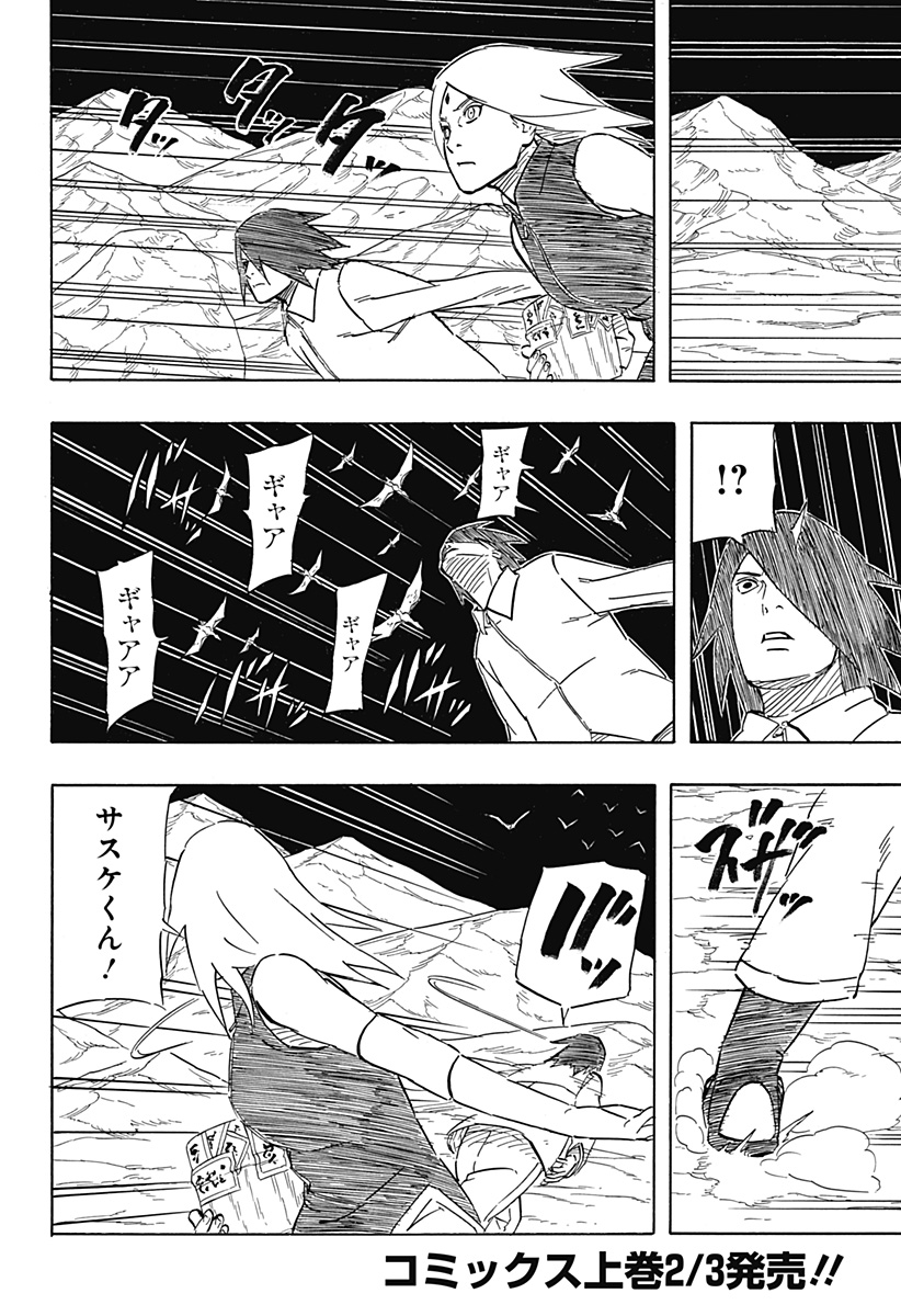 Naruto: Sasuke Retsuden - Uchiha no Matsuei to Tenkyu no Hoshikuzu Chapter 7.1 2ページ