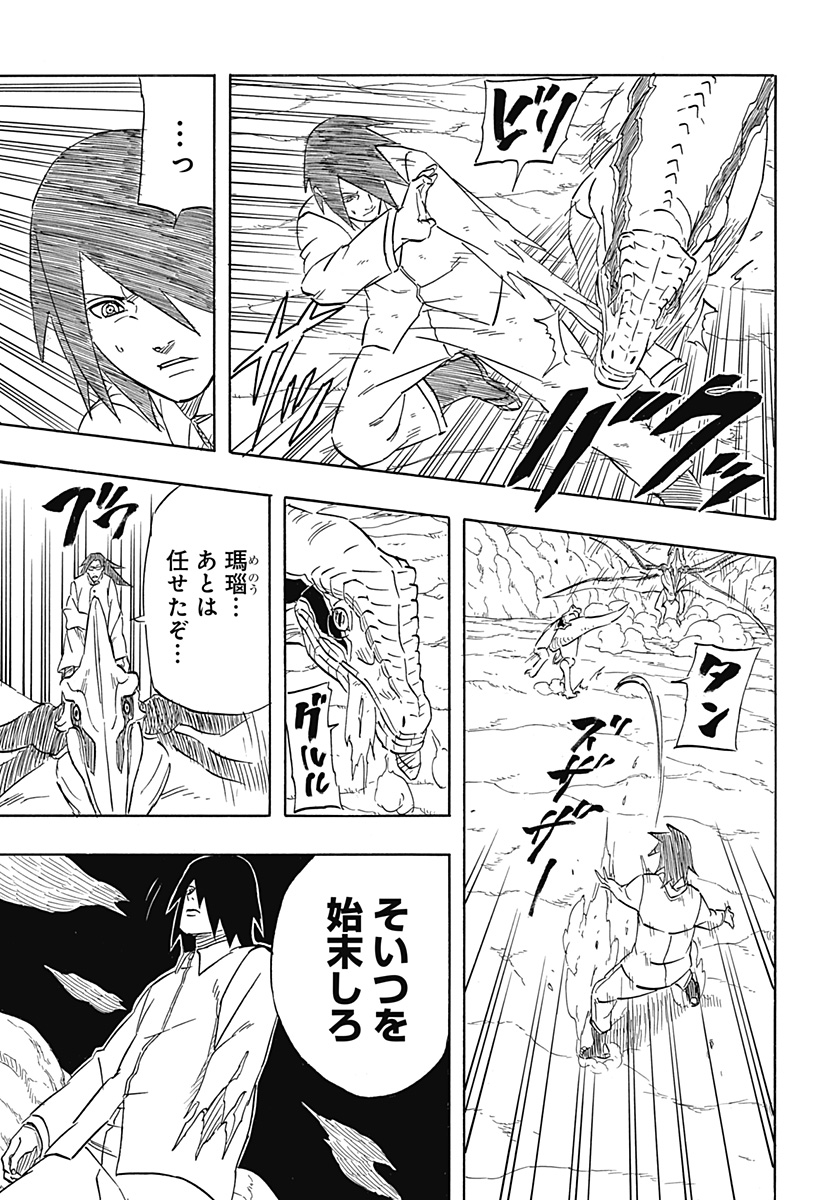 Naruto: Sasuke Retsuden - Uchiha no Matsuei to Tenkyu no Hoshikuzu Chapter 7.1 11ページ