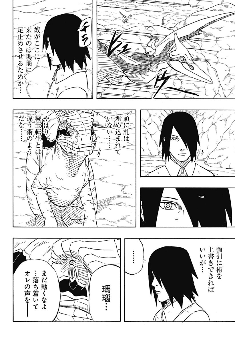 Naruto: Sasuke Retsuden - Uchiha no Matsuei to Tenkyu no Hoshikuzu Chapter 7.1 12ページ