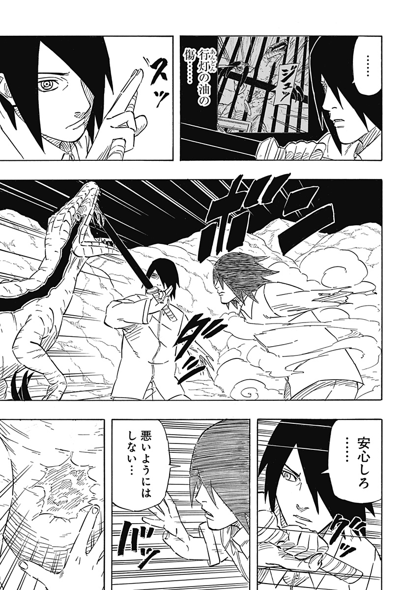 Naruto: Sasuke Retsuden - Uchiha no Matsuei to Tenkyu no Hoshikuzu Chapter 7.1 15ページ