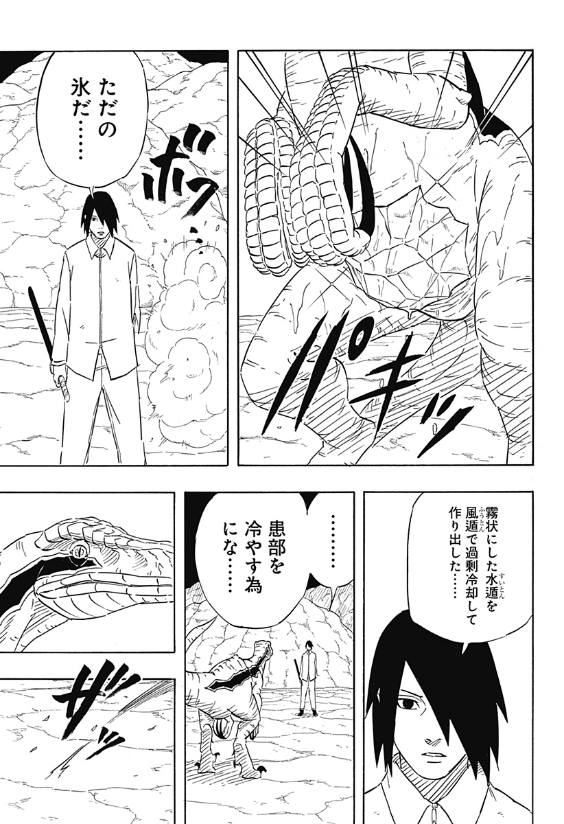 Naruto: Sasuke Retsuden - Uchiha no Matsuei to Tenkyu no Hoshikuzu Chapter 7.1 17ページ