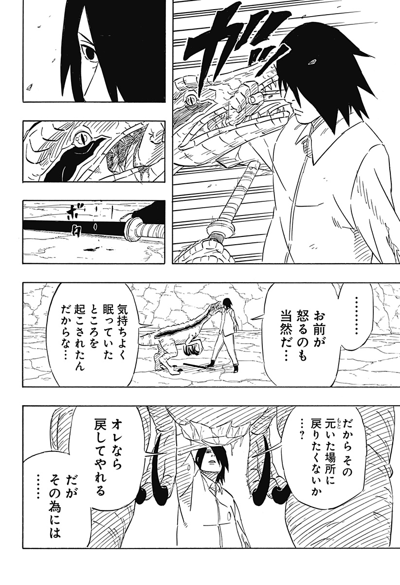Naruto: Sasuke Retsuden - Uchiha no Matsuei to Tenkyu no Hoshikuzu Chapter 7.1 18ページ