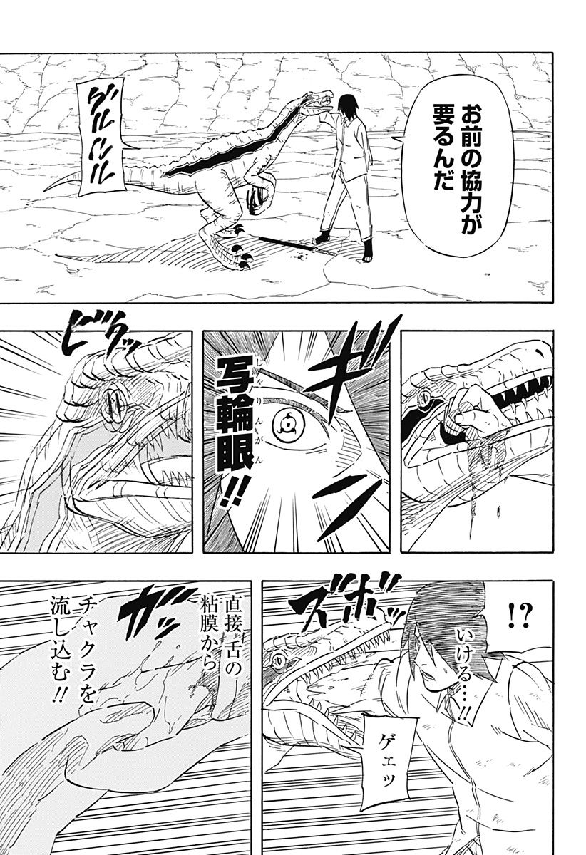 Naruto: Sasuke Retsuden - Uchiha no Matsuei to Tenkyu no Hoshikuzu Chapter 7.1 19ページ