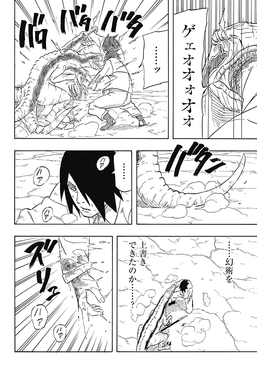 Naruto: Sasuke Retsuden - Uchiha no Matsuei to Tenkyu no Hoshikuzu Chapter 7.1 20ページ