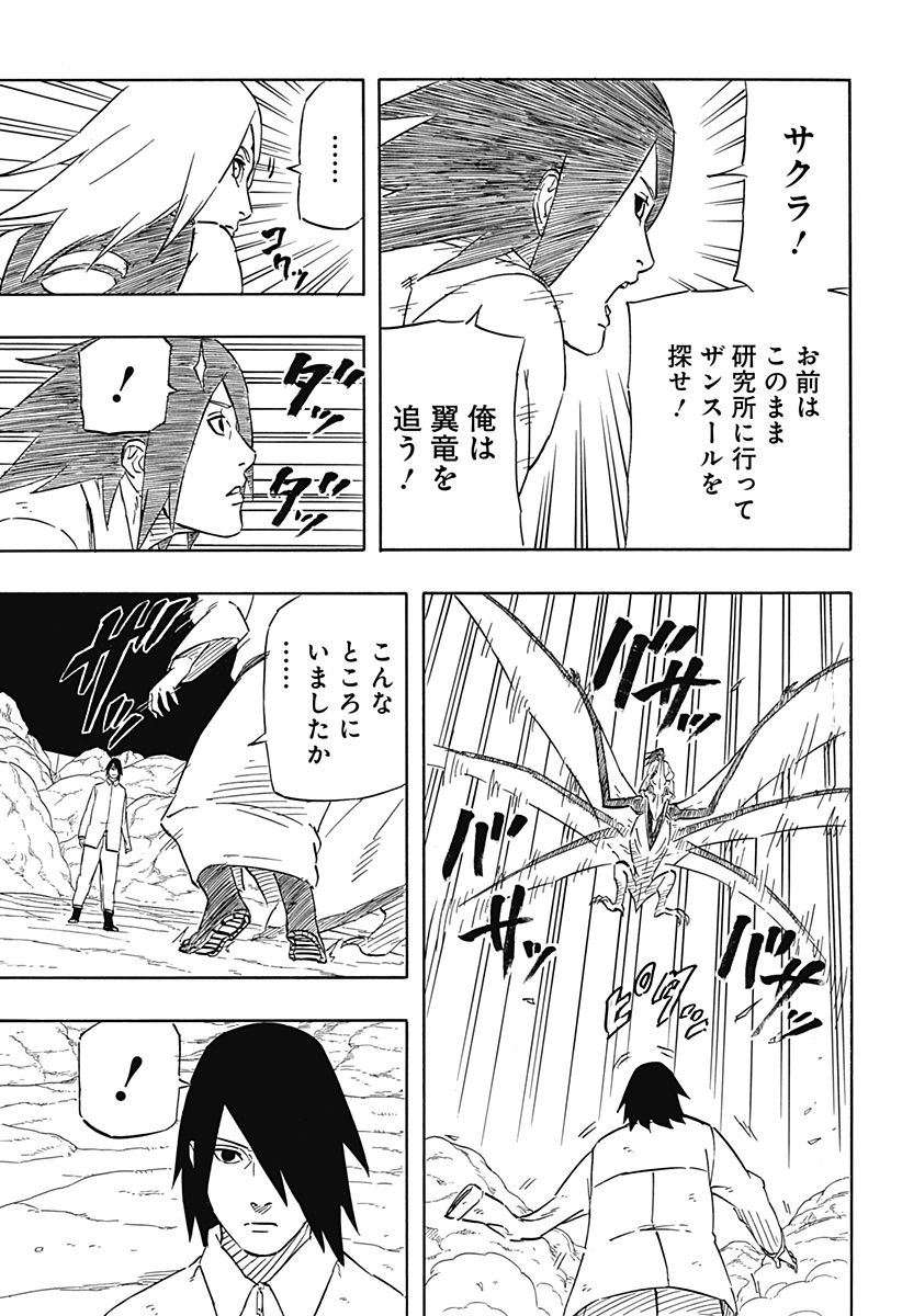 Naruto: Sasuke Retsuden - Uchiha no Matsuei to Tenkyu no Hoshikuzu Chapter 7.1 3ページ