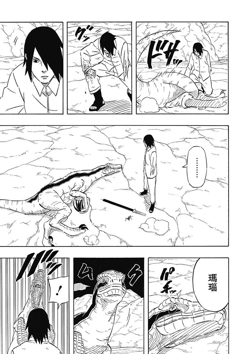 Naruto: Sasuke Retsuden - Uchiha no Matsuei to Tenkyu no Hoshikuzu Chapter 7.1 21ページ