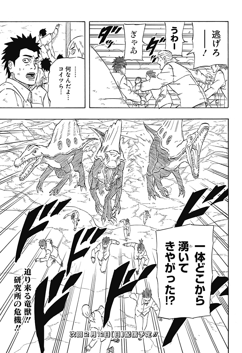 Naruto: Sasuke Retsuden - Uchiha no Matsuei to Tenkyu no Hoshikuzu Chapter 7.1 23ページ