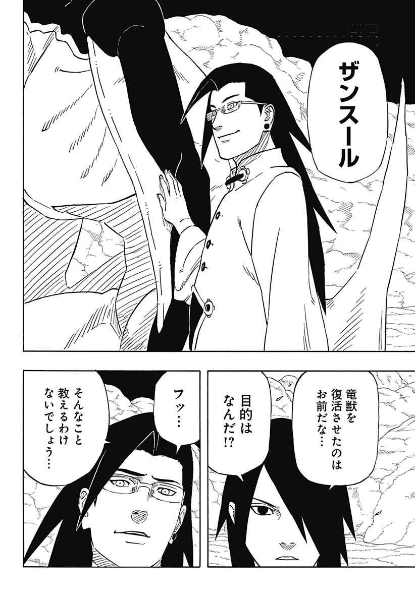 Naruto: Sasuke Retsuden - Uchiha no Matsuei to Tenkyu no Hoshikuzu Chapter 7.1 4ページ