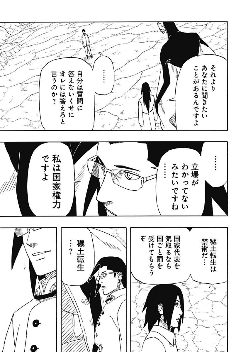 Naruto: Sasuke Retsuden - Uchiha no Matsuei to Tenkyu no Hoshikuzu Chapter 7.1 5ページ