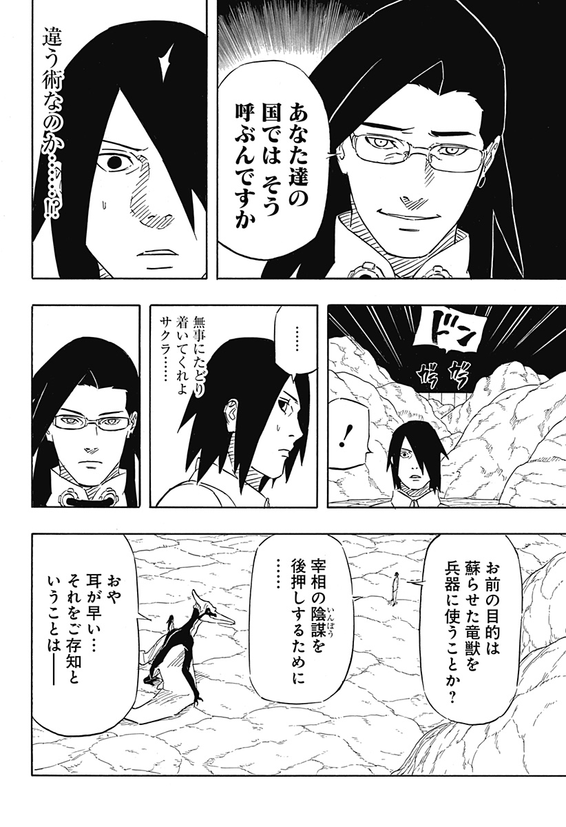 Naruto: Sasuke Retsuden - Uchiha no Matsuei to Tenkyu no Hoshikuzu Chapter 7.1 6ページ