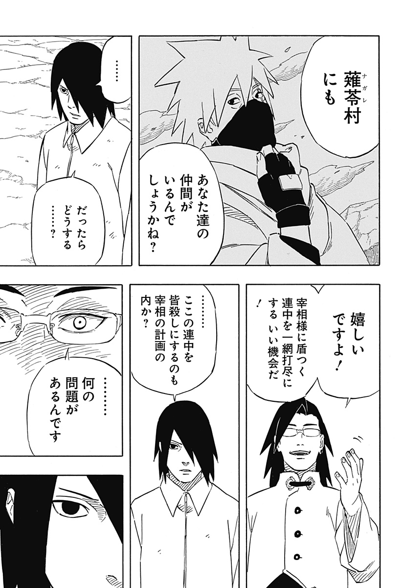 Naruto: Sasuke Retsuden - Uchiha no Matsuei to Tenkyu no Hoshikuzu Chapter 7.1 7ページ