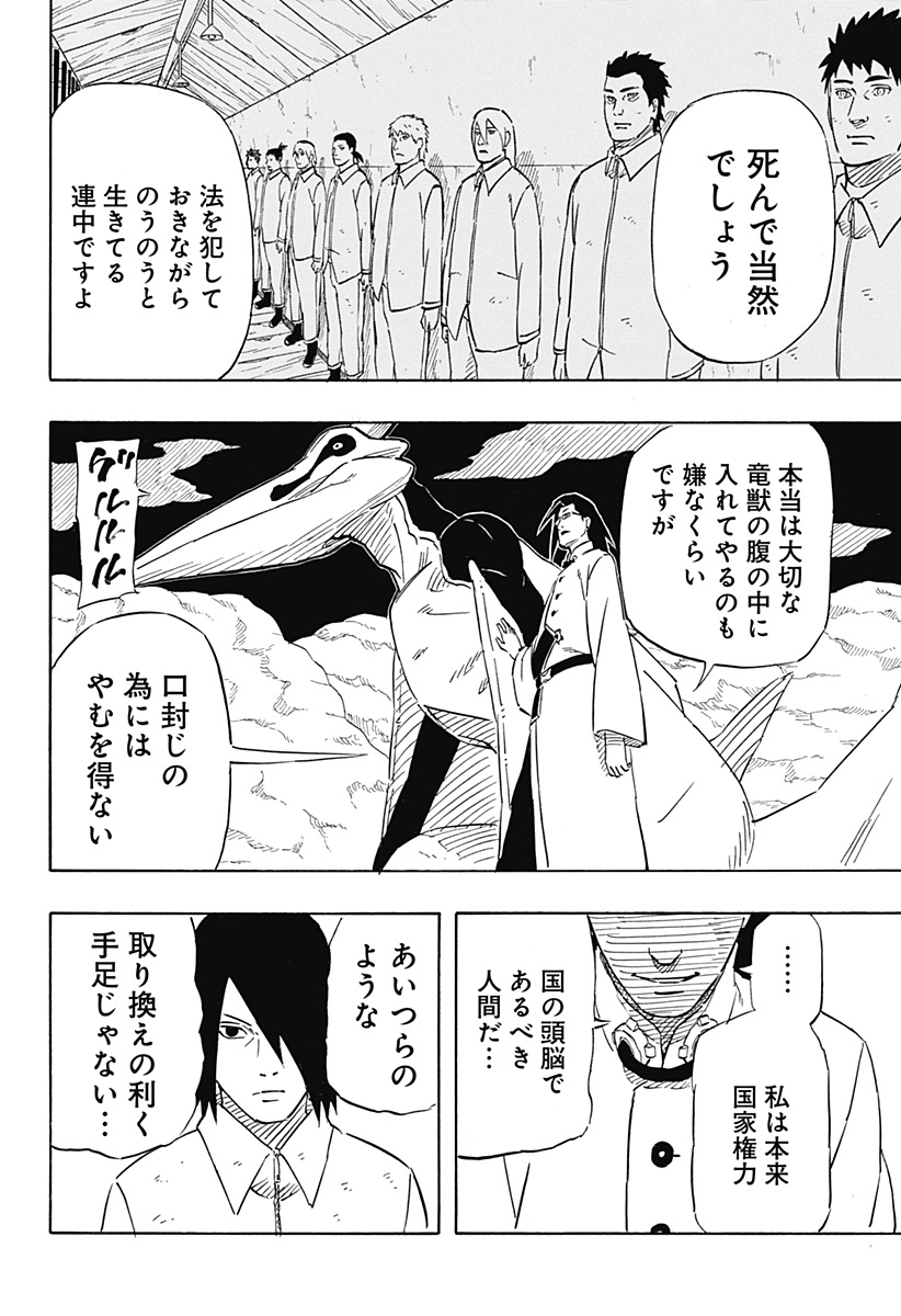 Naruto: Sasuke Retsuden - Uchiha no Matsuei to Tenkyu no Hoshikuzu Chapter 7.1 8ページ