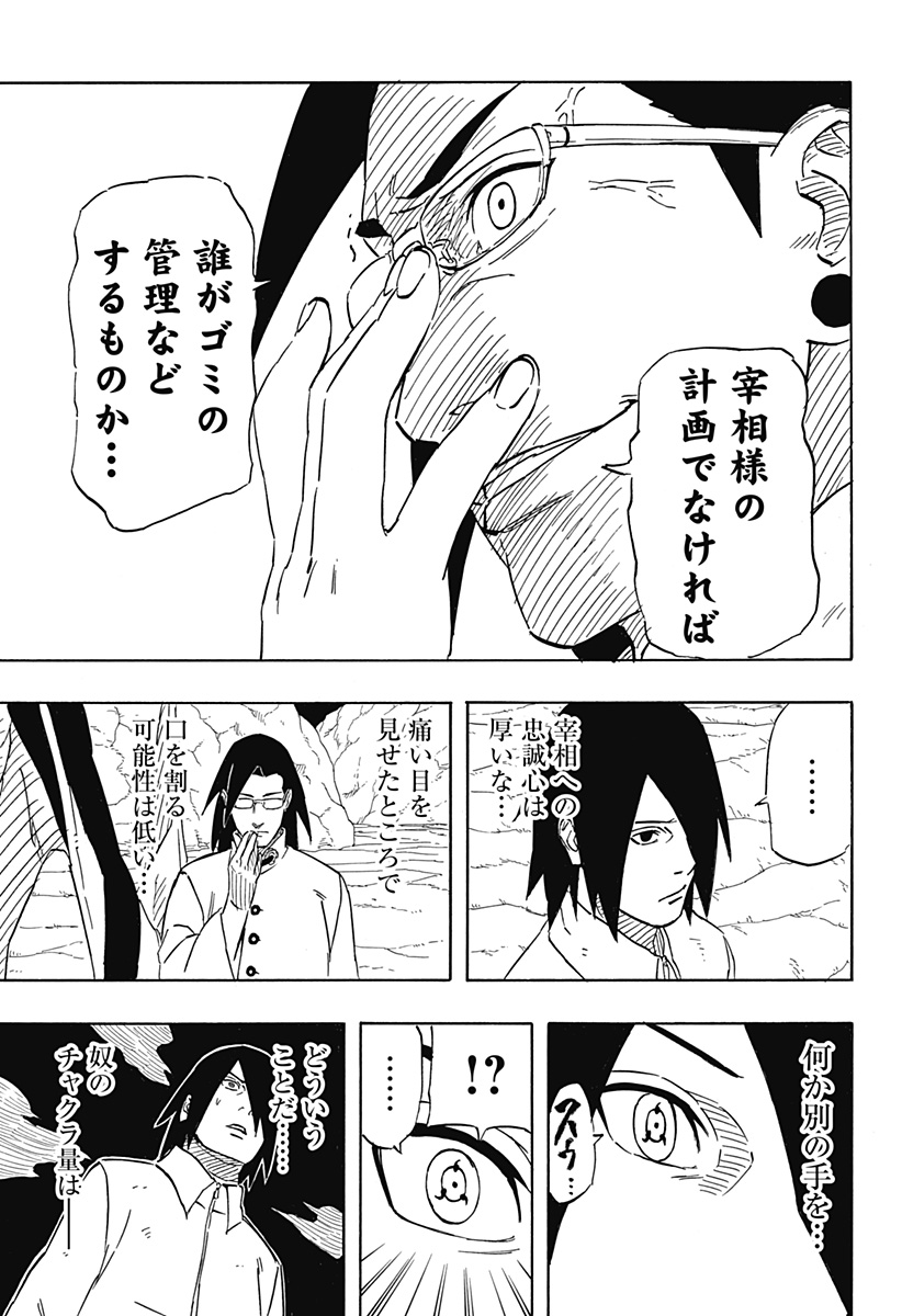 Naruto: Sasuke Retsuden - Uchiha no Matsuei to Tenkyu no Hoshikuzu Chapter 7.1 9ページ
