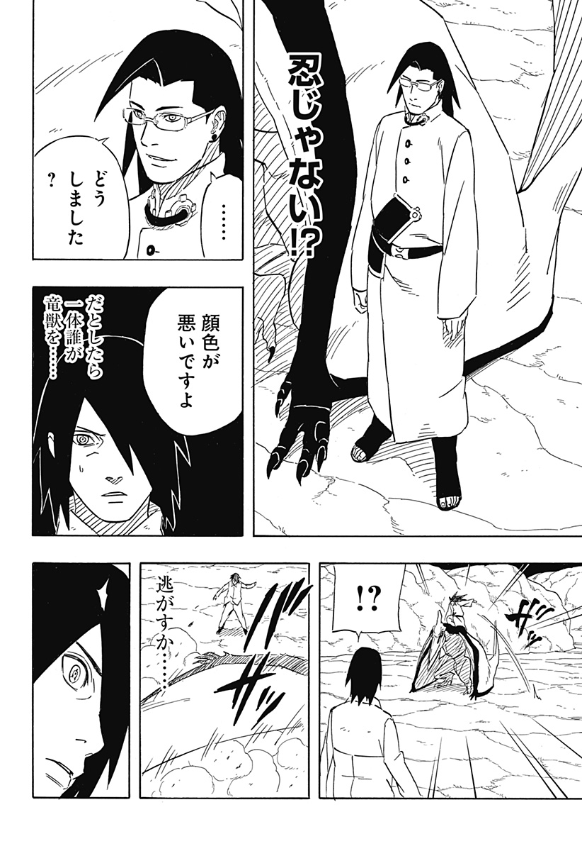 Naruto: Sasuke Retsuden - Uchiha no Matsuei to Tenkyu no Hoshikuzu Chapter 7.1 10ページ