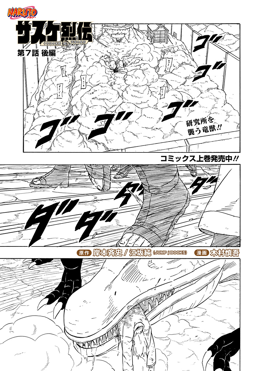 Naruto: Sasuke Retsuden - Uchiha no Matsuei to Tenkyu no Hoshikuzu Chapter 7.2 1ページ