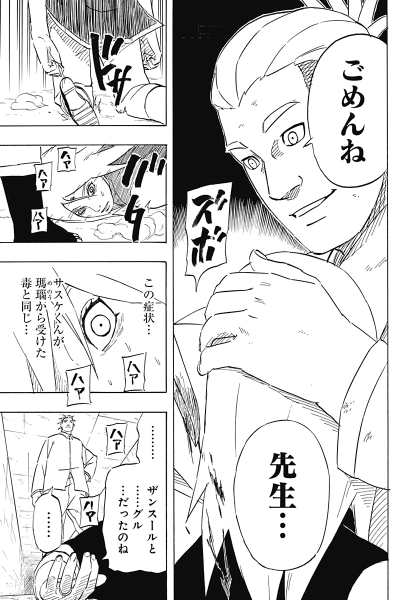 Naruto: Sasuke Retsuden - Uchiha no Matsuei to Tenkyu no Hoshikuzu Chapter 7.2 13ページ