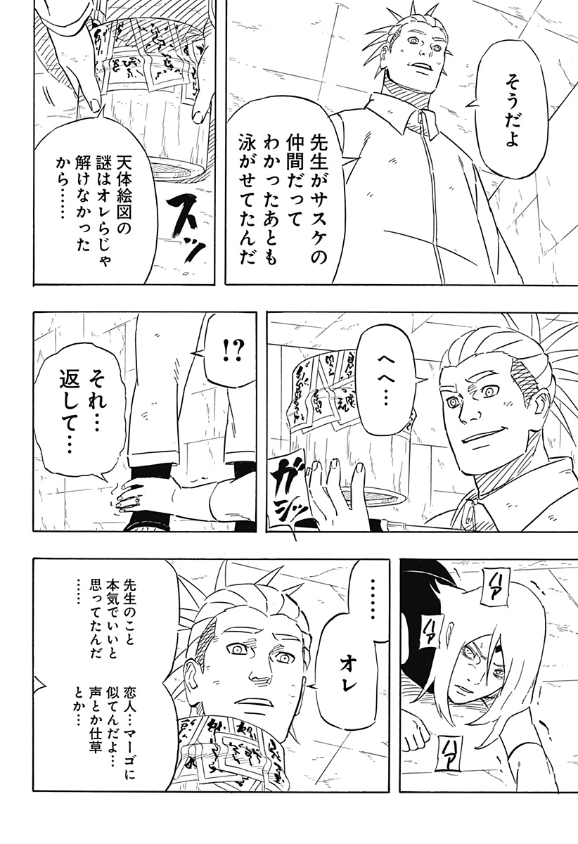 Naruto: Sasuke Retsuden - Uchiha no Matsuei to Tenkyu no Hoshikuzu Chapter 7.2 14ページ