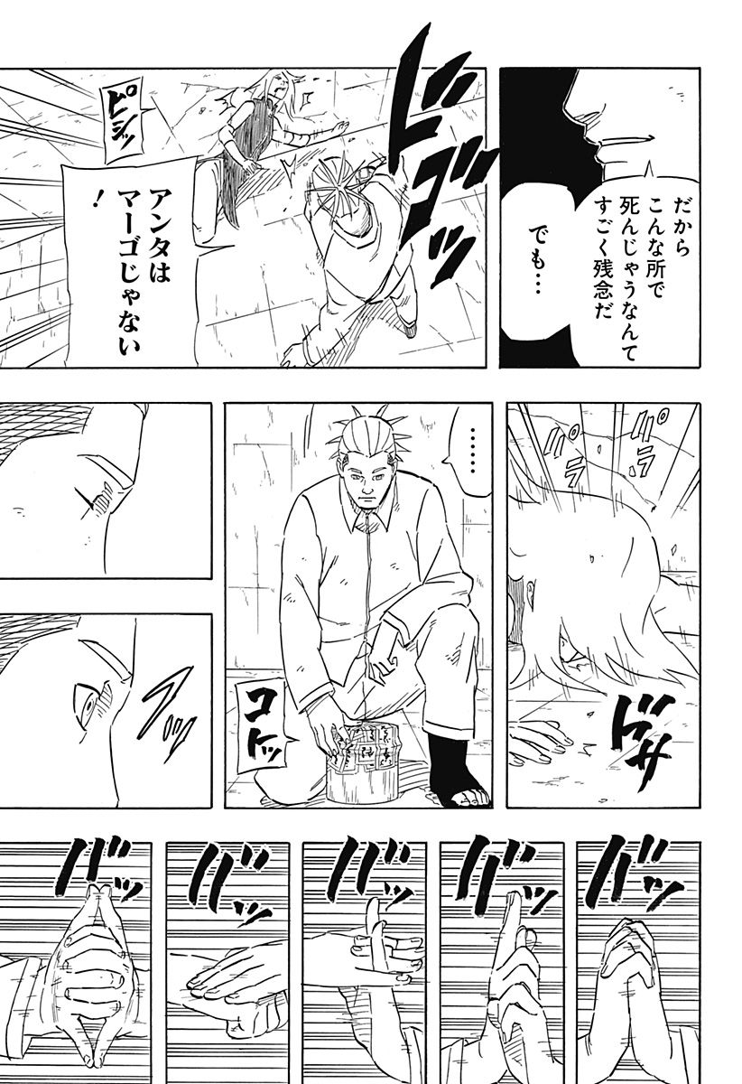 Naruto: Sasuke Retsuden - Uchiha no Matsuei to Tenkyu no Hoshikuzu Chapter 7.2 15ページ