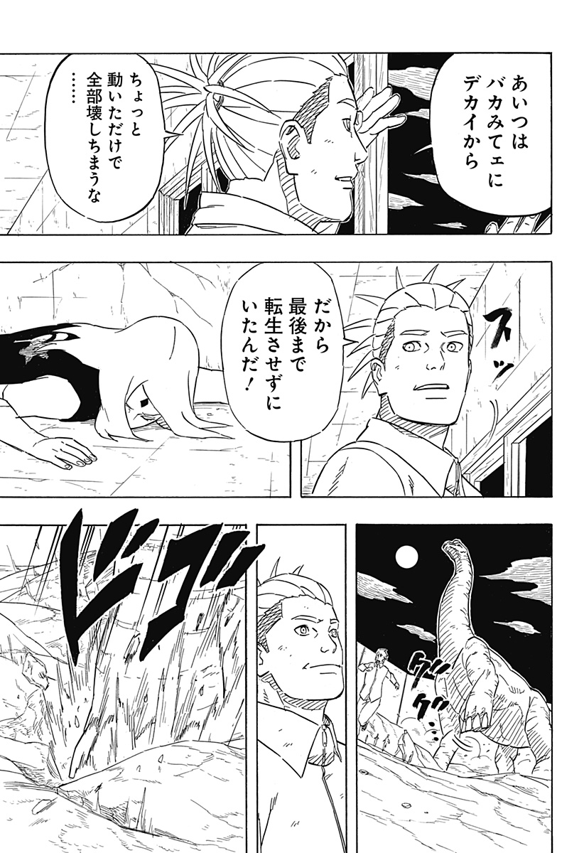Naruto: Sasuke Retsuden - Uchiha no Matsuei to Tenkyu no Hoshikuzu Chapter 7.2 19ページ