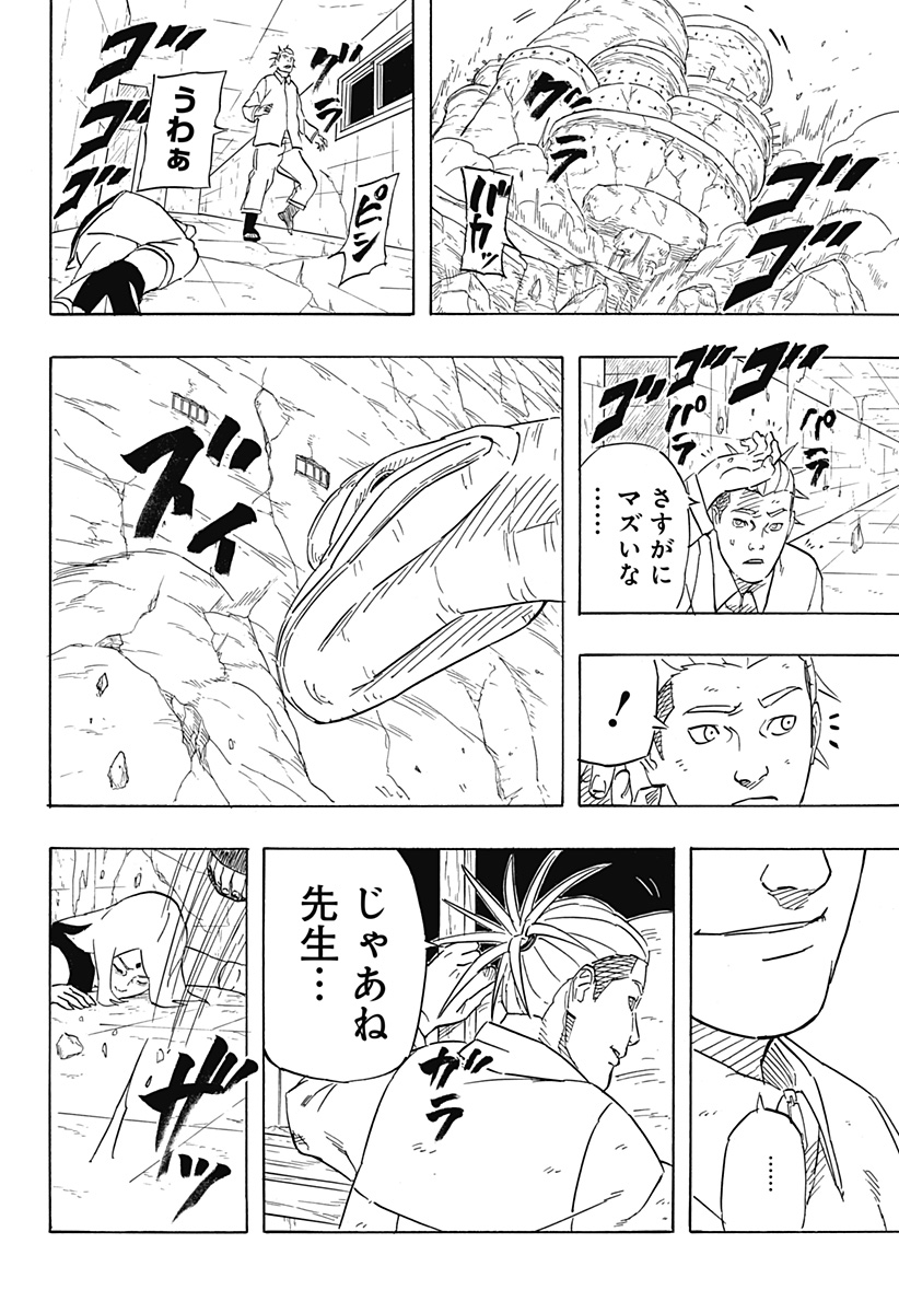 Naruto: Sasuke Retsuden - Uchiha no Matsuei to Tenkyu no Hoshikuzu Chapter 7.2 20ページ
