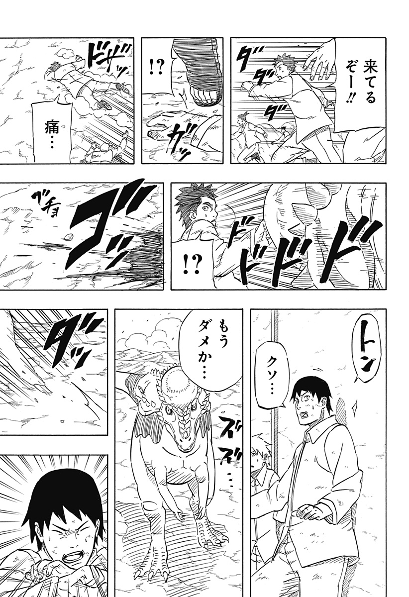 Naruto: Sasuke Retsuden - Uchiha no Matsuei to Tenkyu no Hoshikuzu Chapter 7.2 3ページ