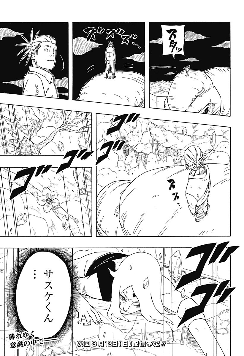 Naruto: Sasuke Retsuden - Uchiha no Matsuei to Tenkyu no Hoshikuzu Chapter 7.2 21ページ