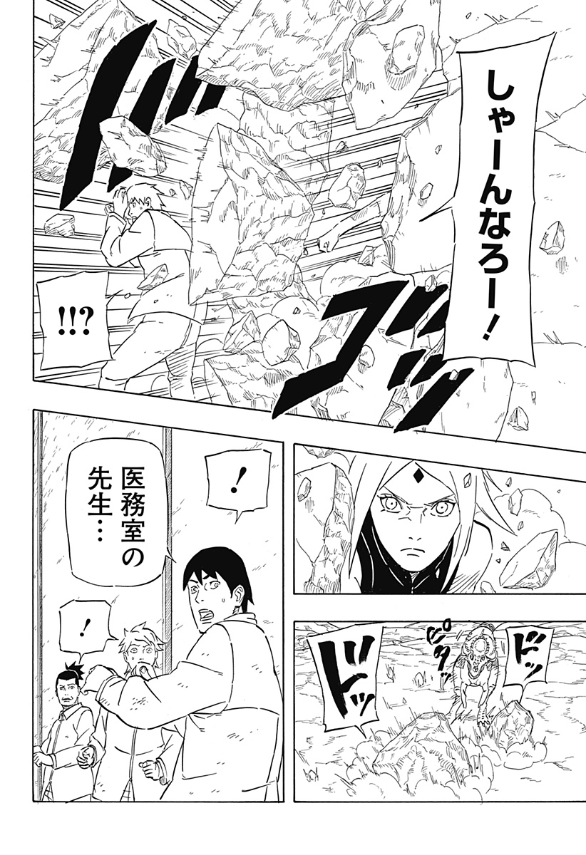 Naruto: Sasuke Retsuden - Uchiha no Matsuei to Tenkyu no Hoshikuzu Chapter 7.2 4ページ