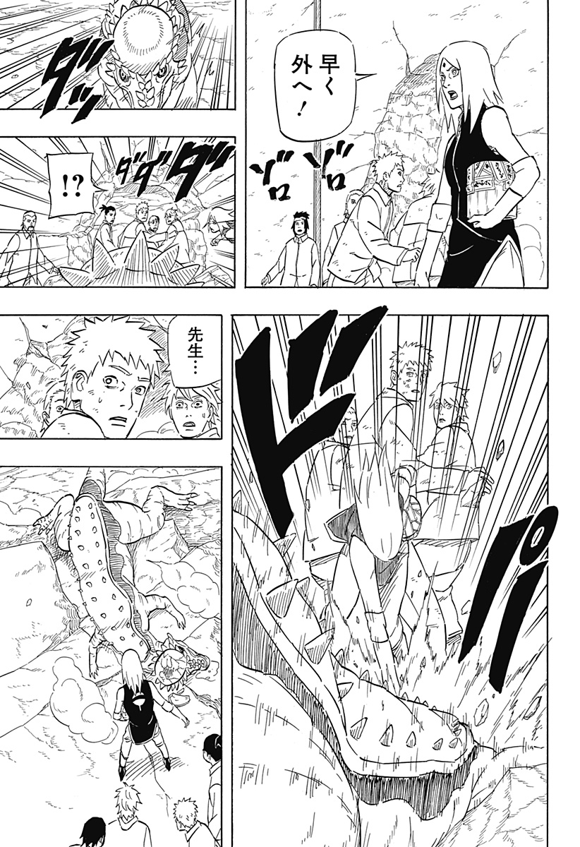 Naruto: Sasuke Retsuden - Uchiha no Matsuei to Tenkyu no Hoshikuzu Chapter 7.2 5ページ