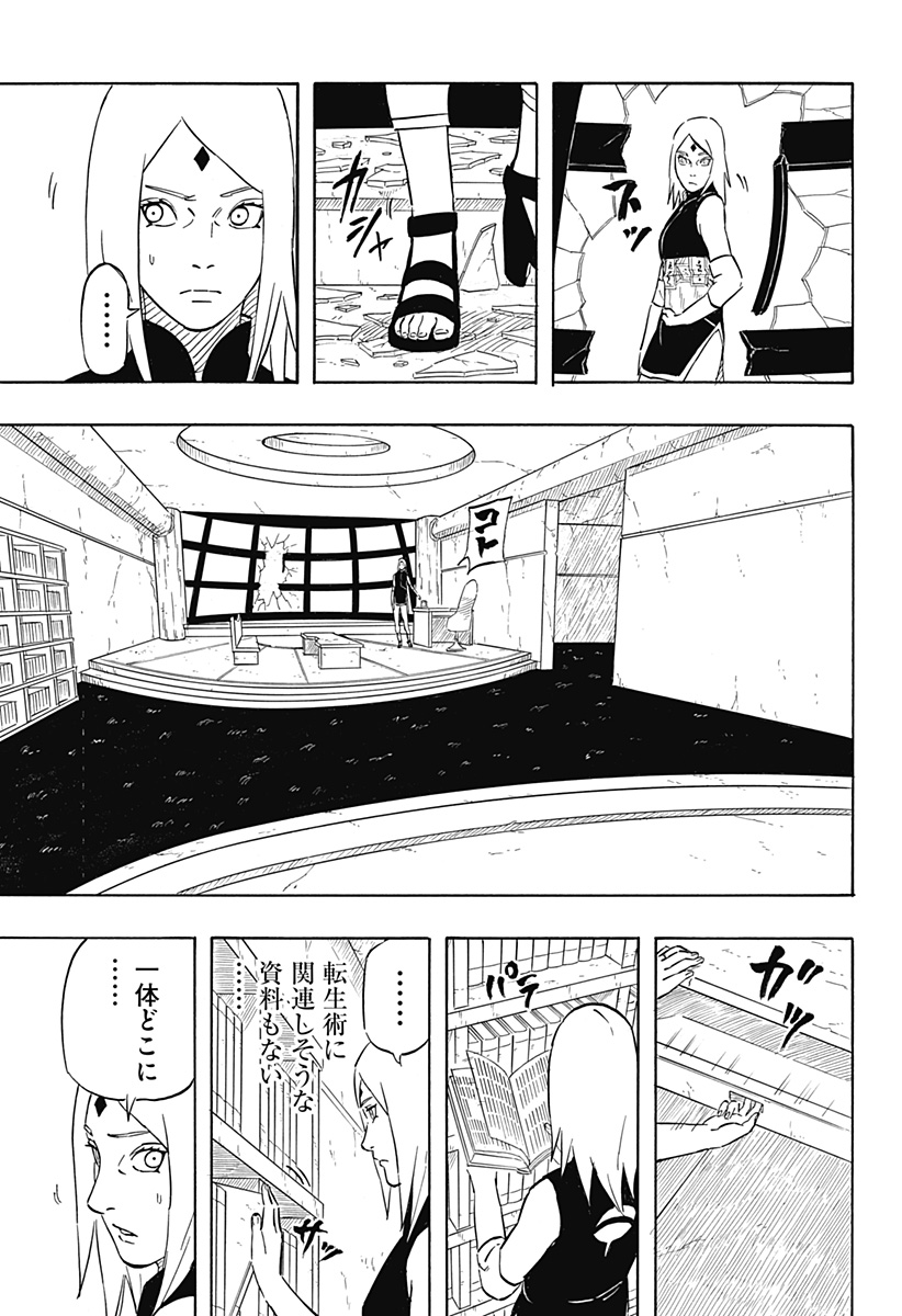Naruto: Sasuke Retsuden - Uchiha no Matsuei to Tenkyu no Hoshikuzu Chapter 7.2 7ページ